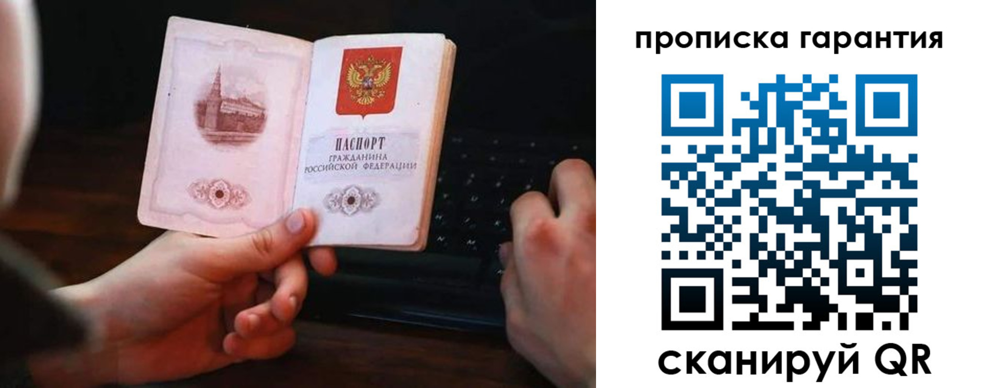 прописка в Отрадном