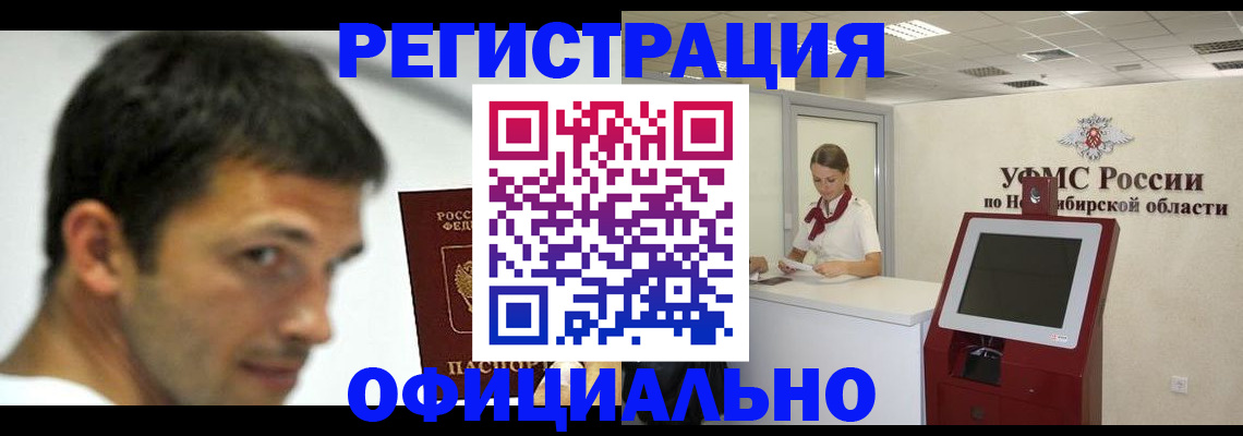 прописка для военкомата в Отрадном