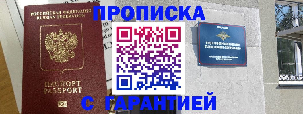 прописка для кредита в Отрадном